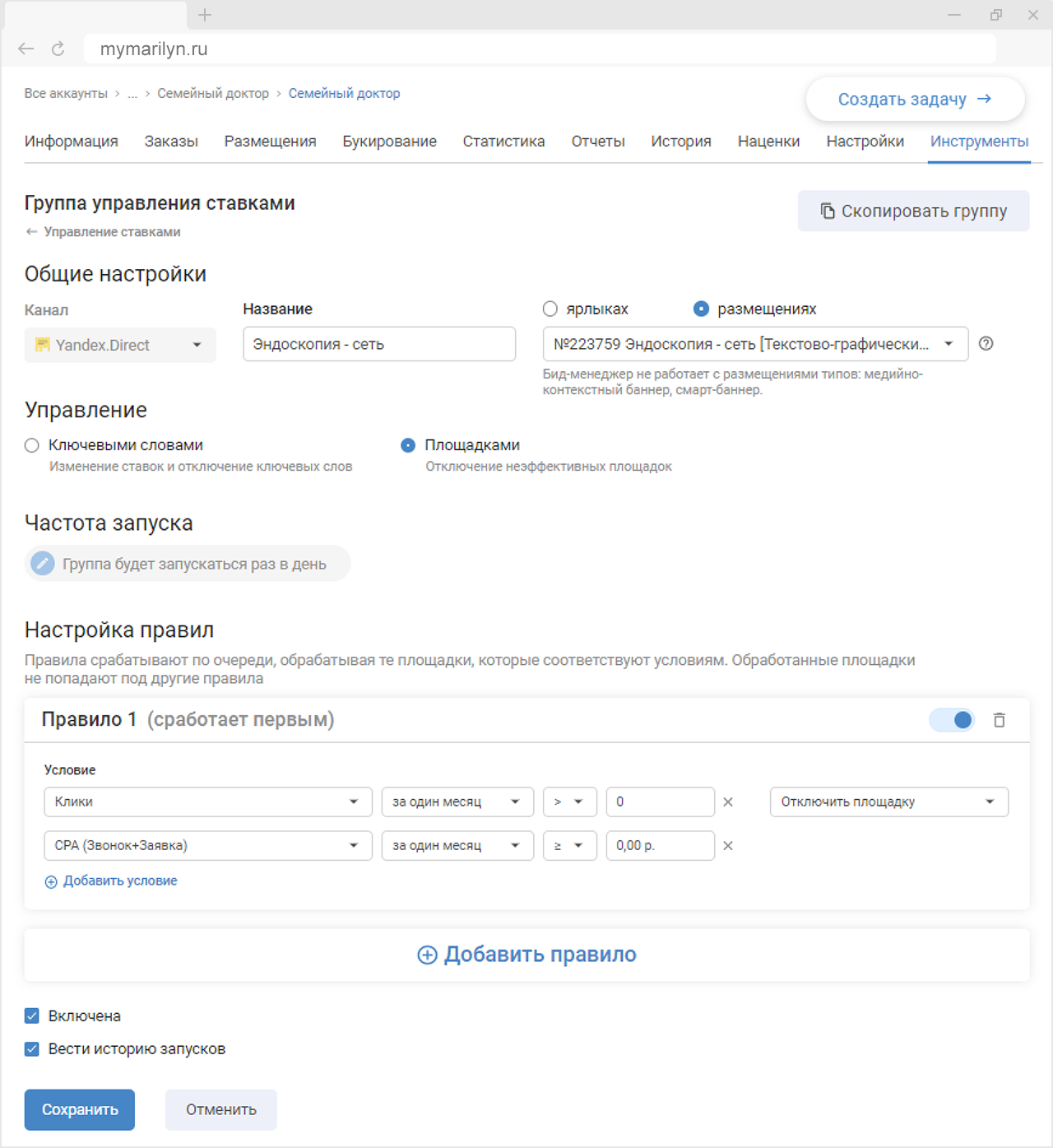 Работа со ставками в Яндексе для компании «Семейный доктор»