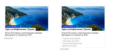 Яндекс добавил уточнения к объявлениям в РСЯ