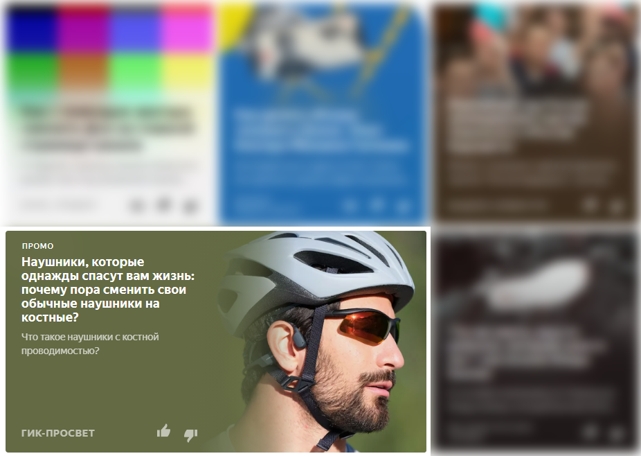 Виды рекламы в Яндекс.Дзен, как выглядят рекламные объявления в общей ленте Дзена