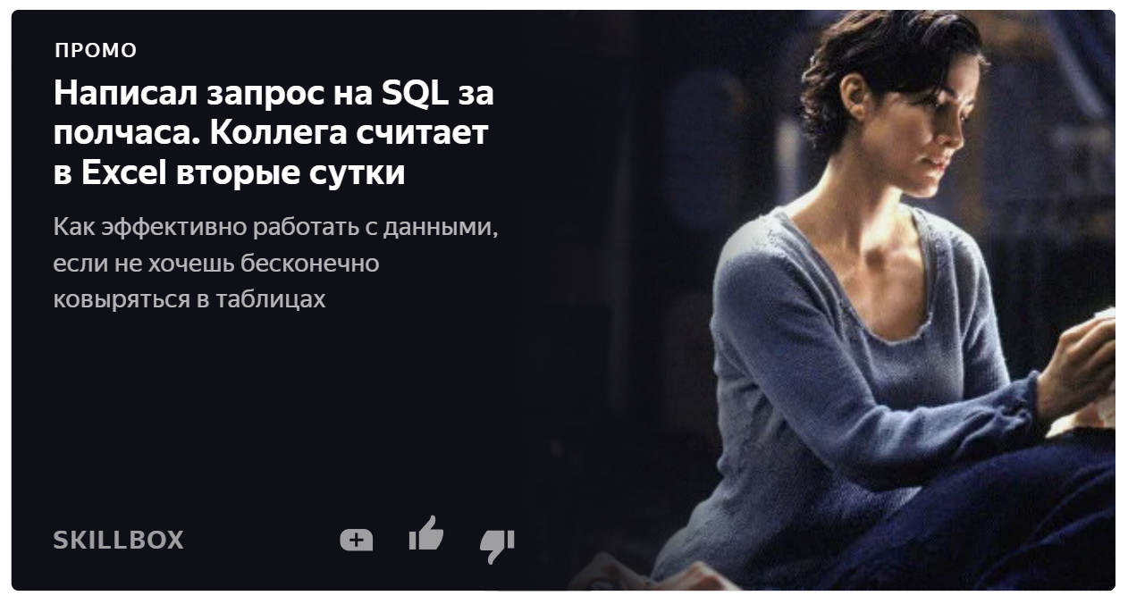 Пример «Промо» в ленте Яндекс.Дзен