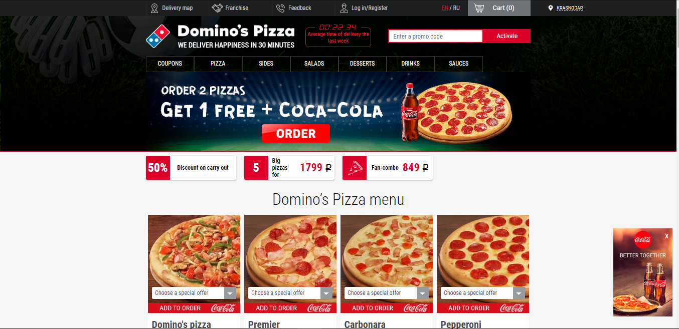 Сайт Domino’s Pizza во время акции для ЧМ 2018